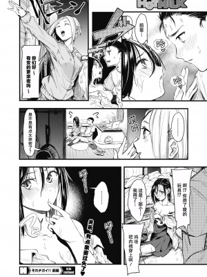 [おなぱん]  それチガイ！ 前編 (コミックホットミルク 2021年5月号) [白杨汉化组] [DL版]_34