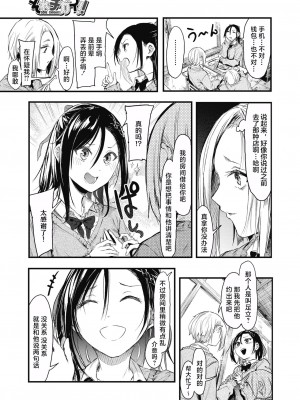 [おなぱん]  それチガイ！ 前編 (コミックホットミルク 2021年5月号) [白杨汉化组] [DL版]_09