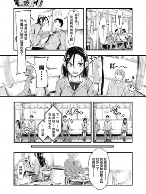 [おなぱん]  それチガイ！ 前編 (コミックホットミルク 2021年5月号) [白杨汉化组] [DL版]_07