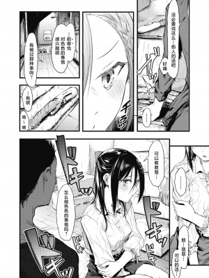 [おなぱん]  それチガイ！ 前編 (コミックホットミルク 2021年5月号) [白杨汉化组] [DL版]_14