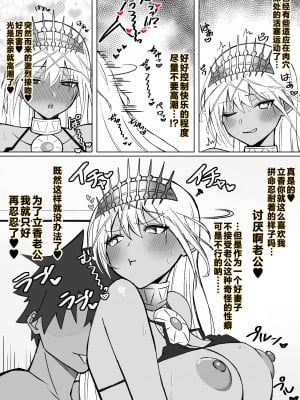 [4UU] 通信中に若いオスと子作りする人妻ゼノビア (Fate／Grand Order) [不咕鸟汉化组]_3