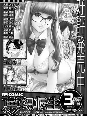 コミックミルフ 2024年4月号 Vol.77 [DL版]_269
