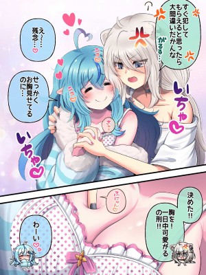 [みのみに屋 (みのみに)] ふたしし×らみ ♥ラミ弄り編♥ (獅白ぼたん、雪花ラミィ)_04