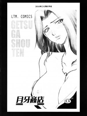 (C79) [LTM. (たいらはじめ)] ニセ DRAGON BLOOD! 18 [WindSong个人汉化]_36
