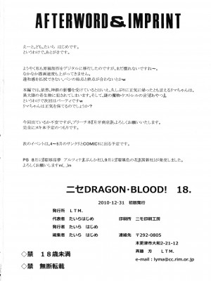 (C79) [LTM. (たいらはじめ)] ニセ DRAGON BLOOD! 18 [WindSong个人汉化]_38