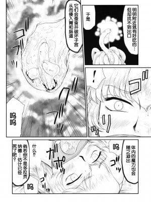 (C79) [LTM. (たいらはじめ)] ニセ DRAGON BLOOD! 18 [WindSong个人汉化]_34