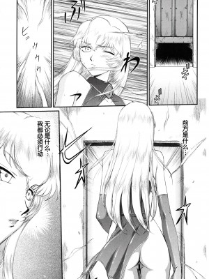(C79) [LTM. (たいらはじめ)] ニセ DRAGON BLOOD! 18 [WindSong个人汉化]_11