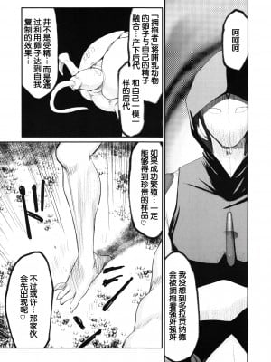 (C79) [LTM. (たいらはじめ)] ニセ DRAGON BLOOD! 18 [WindSong个人汉化]_31