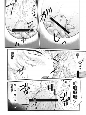 (C79) [LTM. (たいらはじめ)] ニセ DRAGON BLOOD! 18 [WindSong个人汉化]_28