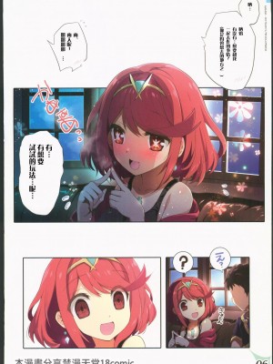 (C103) [わつき屋 (わつきるみ、結城成)] RE：COLORS!#04 制服遊戯 私を楽園に連れていって!？ (ゼノブレイド2) [中国翻訳]_05