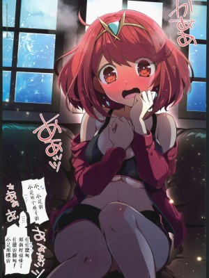 (C103) [わつき屋 (わつきるみ、結城成)] RE：COLORS!#04 制服遊戯 私を楽園に連れていって!？ (ゼノブレイド2) [中国翻訳]_06