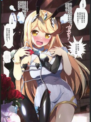(C103) [わつき屋 (わつきるみ、結城成)] RE：COLORS!#04 制服遊戯 私を楽園に連れていって!？ (ゼノブレイド2) [中国翻訳]_12