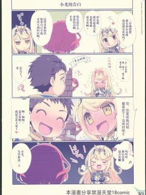 (C103) [わつき屋 (わつきるみ、結城成)] RE：COLORS!#04 制服遊戯 私を楽園に連れていって!？ (ゼノブレイド2) [中国翻訳]_29