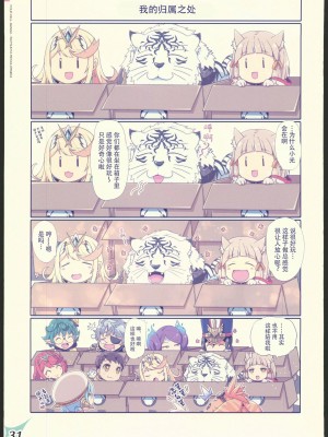 (C103) [わつき屋 (わつきるみ、結城成)] RE：COLORS!#04 制服遊戯 私を楽園に連れていって!？ (ゼノブレイド2) [中国翻訳]_30