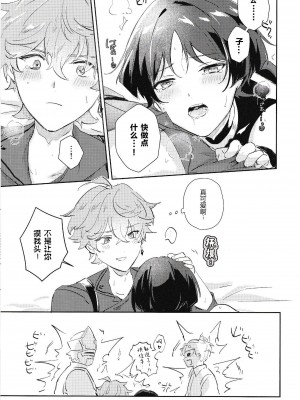 [うたたね (zzz)] 同僚と仲良くなる方法 (原神) [逃亡者×真不可视汉化组]_32