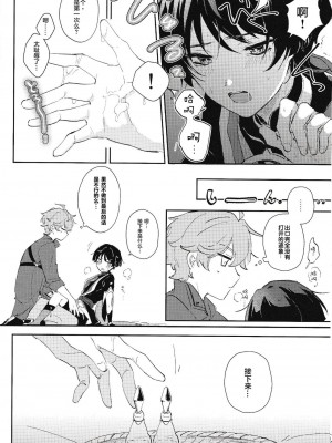 [うたたね (zzz)] 同僚と仲良くなる方法 (原神) [逃亡者×真不可视汉化组]_17