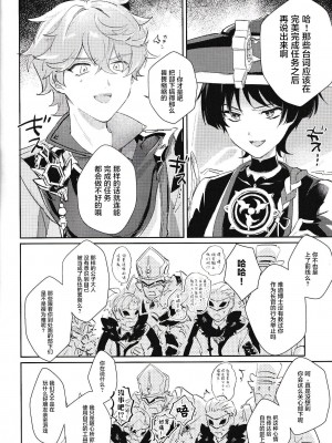 [うたたね (zzz)] 同僚と仲良くなる方法 (原神) [逃亡者×真不可视汉化组]_05