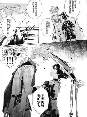 [うたたね (zzz)] 同僚と仲良くなる方法 (原神) [逃亡者×真不可视汉化组]_06