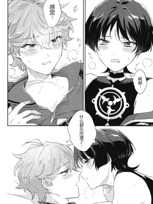 [うたたね (zzz)] 同僚と仲良くなる方法 (原神) [逃亡者×真不可视汉化组]_33