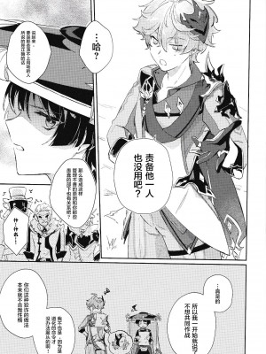 [うたたね (zzz)] 同僚と仲良くなる方法 (原神) [逃亡者×真不可视汉化组]_04