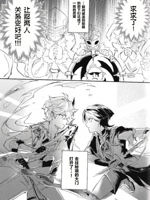 [うたたね (zzz)] 同僚と仲良くなる方法 (原神) [逃亡者×真不可视汉化组]_12