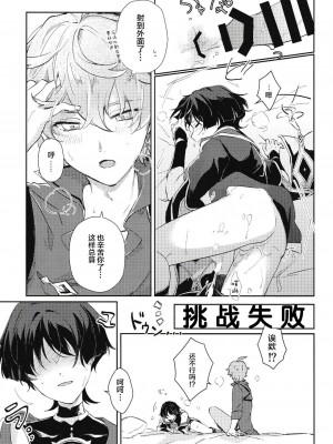 [うたたね (zzz)] 同僚と仲良くなる方法 (原神) [逃亡者×真不可视汉化组]_22