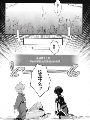 [うたたね (zzz)] 同僚と仲良くなる方法 (原神) [逃亡者×真不可视汉化组]_13