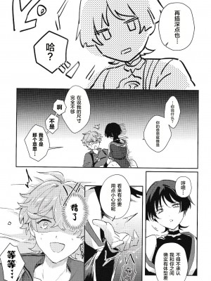 [うたたね (zzz)] 同僚と仲良くなる方法 (原神) [逃亡者×真不可视汉化组]_26