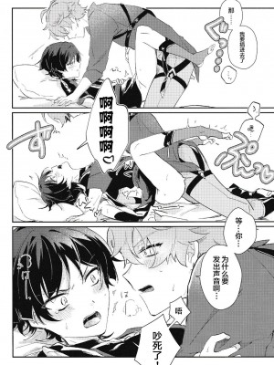 [うたたね (zzz)] 同僚と仲良くなる方法 (原神) [逃亡者×真不可视汉化组]_19