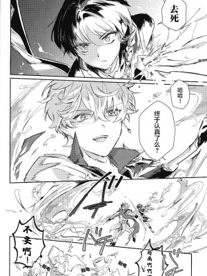 [うたたね (zzz)] 同僚と仲良くなる方法 (原神) [逃亡者×真不可视汉化组]_11