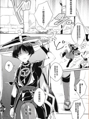 [うたたね (zzz)] 同僚と仲良くなる方法 (原神) [逃亡者×真不可视汉化组]_03