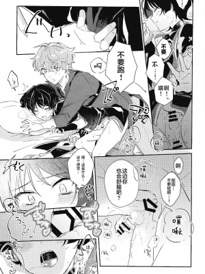 [うたたね (zzz)] 同僚と仲良くなる方法 (原神) [逃亡者×真不可视汉化组]_20