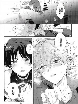 [うたたね (zzz)] 同僚と仲良くなる方法 (原神) [逃亡者×真不可视汉化组]_29