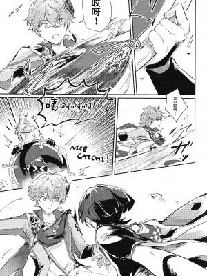 [うたたね (zzz)] 同僚と仲良くなる方法 (原神) [逃亡者×真不可视汉化组]_10