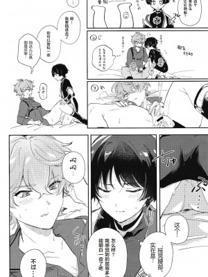 [うたたね (zzz)] 同僚と仲良くなる方法 (原神) [逃亡者×真不可视汉化组]_25
