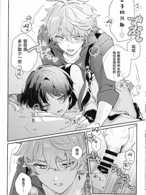 [うたたね (zzz)] 同僚と仲良くなる方法 (原神) [逃亡者×真不可视汉化组]_21