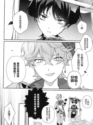[うたたね (zzz)] 同僚と仲良くなる方法 (原神) [逃亡者×真不可视汉化组]_07