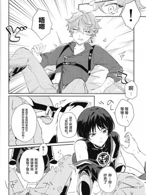 [うたたね (zzz)] 同僚と仲良くなる方法 (原神) [逃亡者×真不可视汉化组]_23