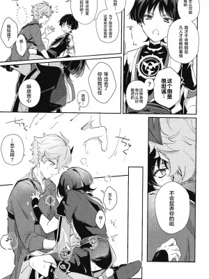 [うたたね (zzz)] 同僚と仲良くなる方法 (原神) [逃亡者×真不可视汉化组]_16