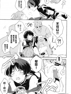 [うたたね (zzz)] 同僚と仲良くなる方法 (原神) [逃亡者×真不可视汉化组]_30