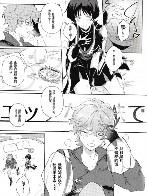 [うたたね (zzz)] 同僚と仲良くなる方法 (原神) [逃亡者×真不可视汉化组]_14