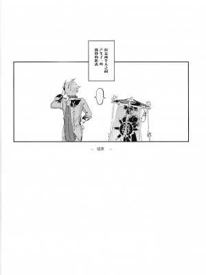 [うたたね (zzz)] 同僚と仲良くなる方法 (原神) [逃亡者×真不可视汉化组]_35