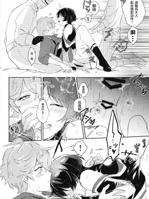 [うたたね (zzz)] 同僚と仲良くなる方法 (原神) [逃亡者×真不可视汉化组]_31
