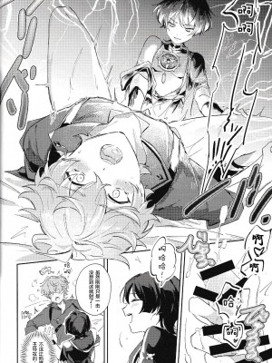 [うたたね (zzz)] 同僚と仲良くなる方法 (原神) [逃亡者×真不可视汉化组]_27