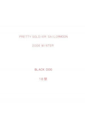 [BLACK DOG (黒犬獣)] Pearl Jam (美少女戦士セーラームーン) [不咕鸟漢化組] [2007年3月25日]_40