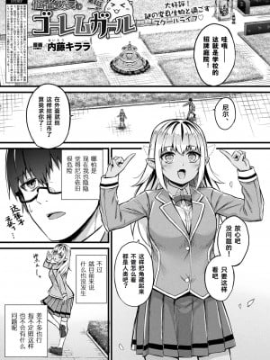 [内藤キララ] 他者変身のゴーレムガール 第4話 (コミックアンリアル 2023年10月号 Vol.105) [Cauli个人汉化]_02