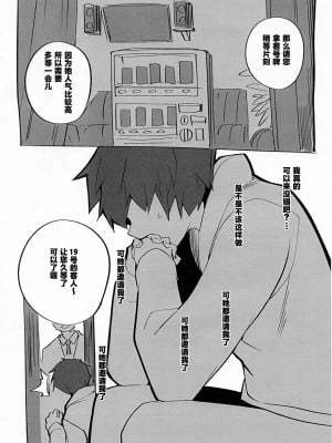 (C103) [Armadillo (練慈)]  おまけ本 [葱鱼个人汉化]_2