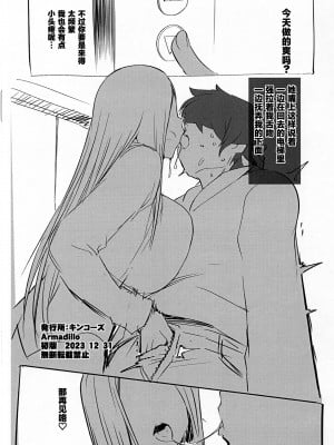 (C103) [Armadillo (練慈)]  おまけ本 [葱鱼个人汉化]_8