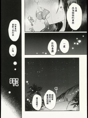 (C103) [テングコテング(コテング)] ずっと、そばにいて(アズールレーン) [中国翻訳]_15