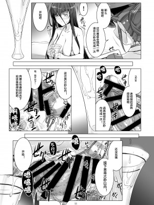 (C100) [MISS BLACK OFFLINE (MISS BLACK)] 精子監獄2 フタナリ調教自慰指導 [便宜汉化组]_12